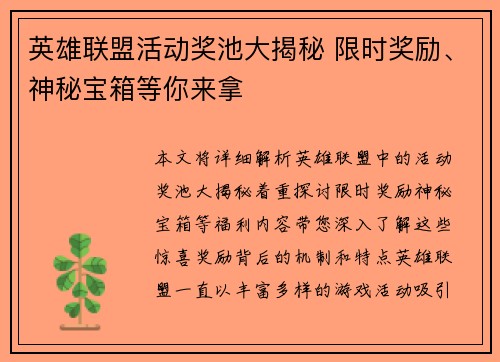英雄联盟活动奖池大揭秘 限时奖励、神秘宝箱等你来拿