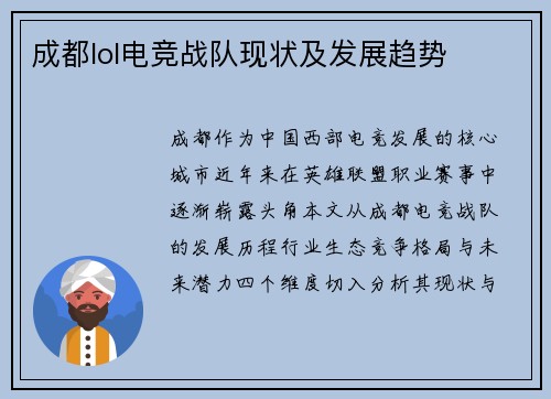 成都lol电竞战队现状及发展趋势