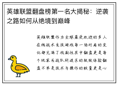 英雄联盟翻盘榜第一名大揭秘：逆袭之路如何从绝境到巅峰