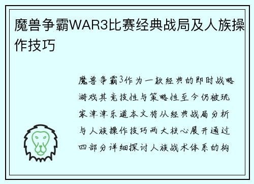 魔兽争霸WAR3比赛经典战局及人族操作技巧