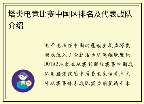 塔类电竞比赛中国区排名及代表战队介绍