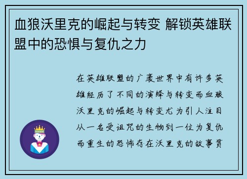 血狼沃里克的崛起与转变 解锁英雄联盟中的恐惧与复仇之力