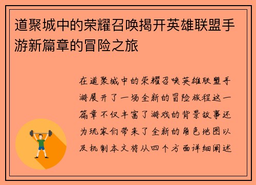 道聚城中的荣耀召唤揭开英雄联盟手游新篇章的冒险之旅