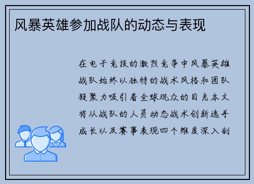 风暴英雄参加战队的动态与表现